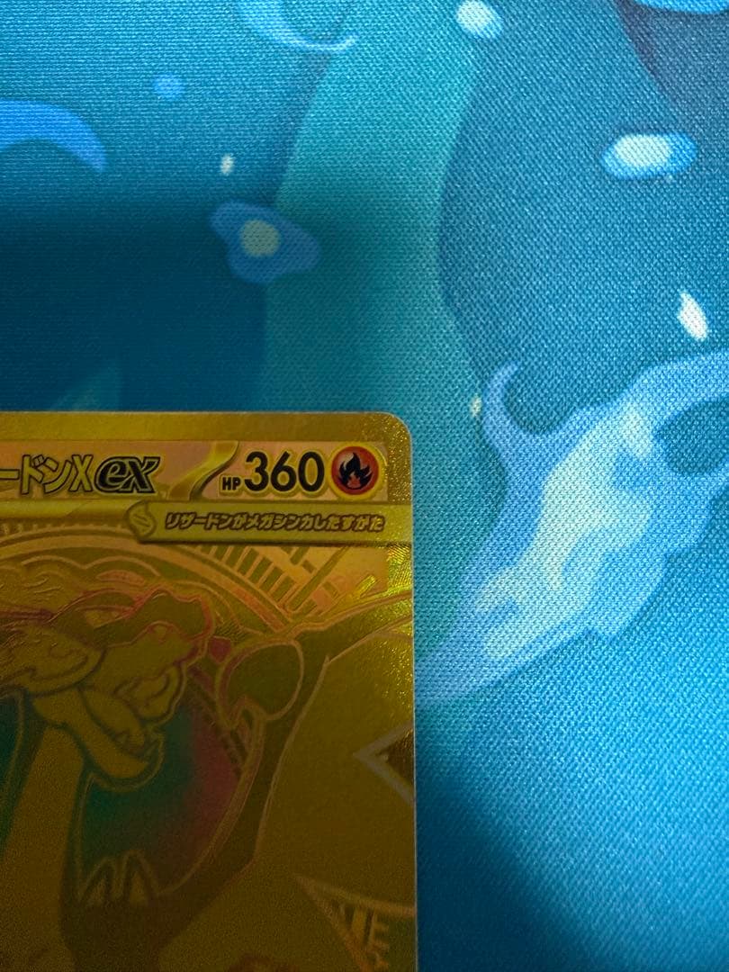 ベ*ル様 メガリザードンXMUR 美品