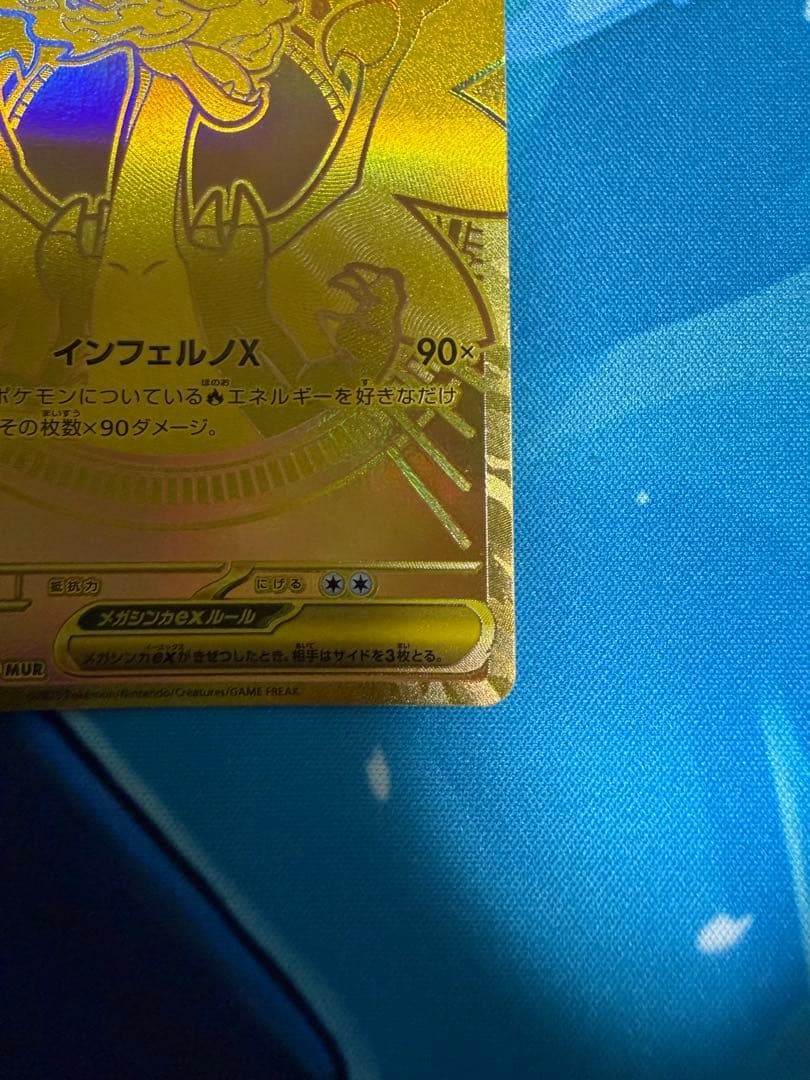 ベ*ル様 メガリザードンXMUR 美品