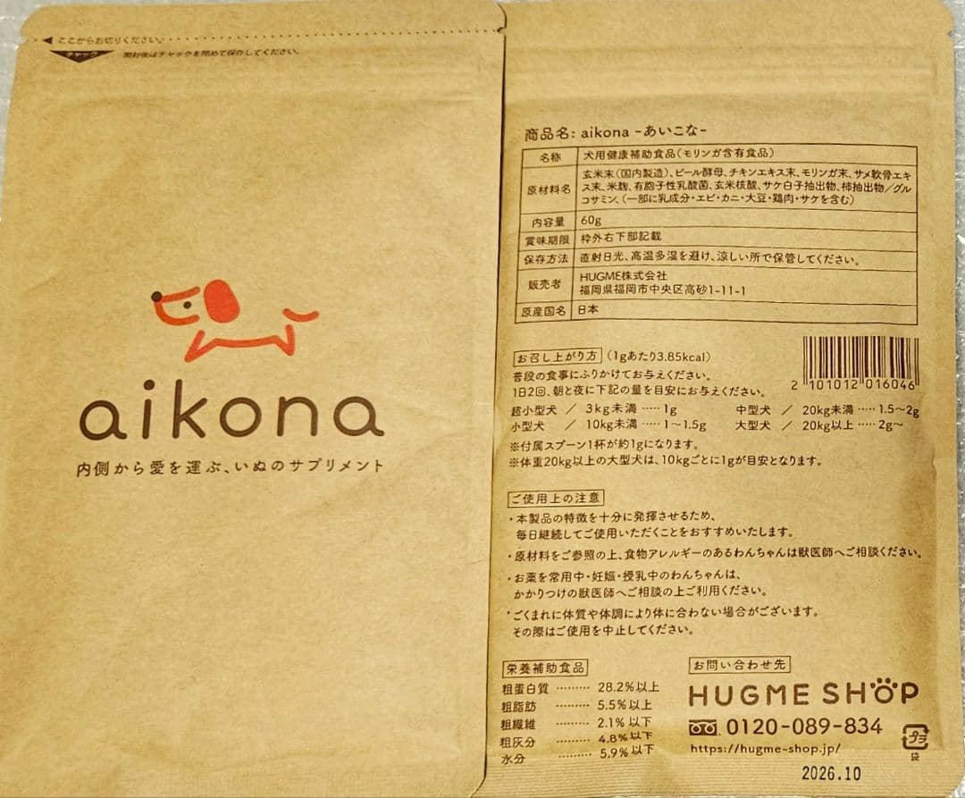 【2袋set】新品未開封 あいこな aikona ドッグフード　愛犬専用サプリ