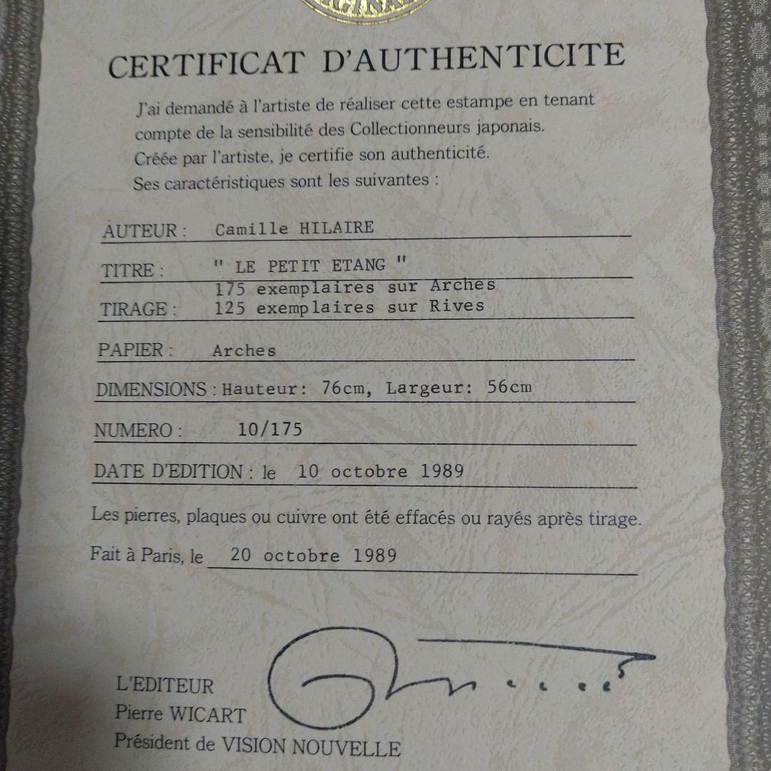 カミーユ・イレール「小さな池」リトグラフ 直筆サイン入り 額縁 【真正証明書付】