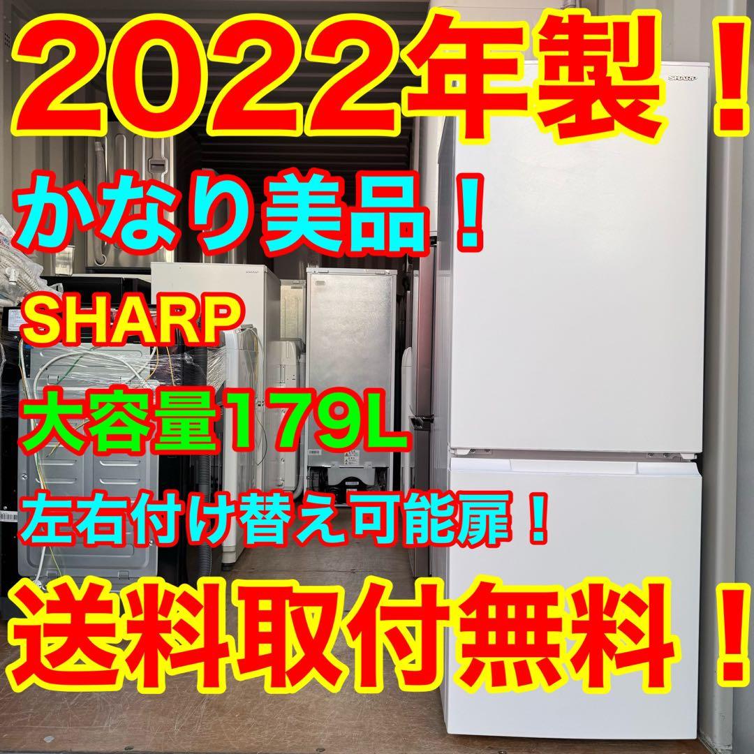 C7323★2022年製美品★シャープ　冷蔵庫　マットホワイト　右.左開き　大型