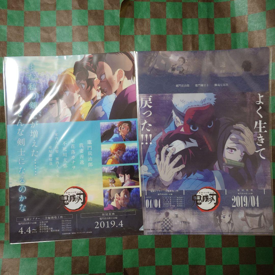鬼滅の刃 鬼滅シアター クリアファイル 立志編 18点