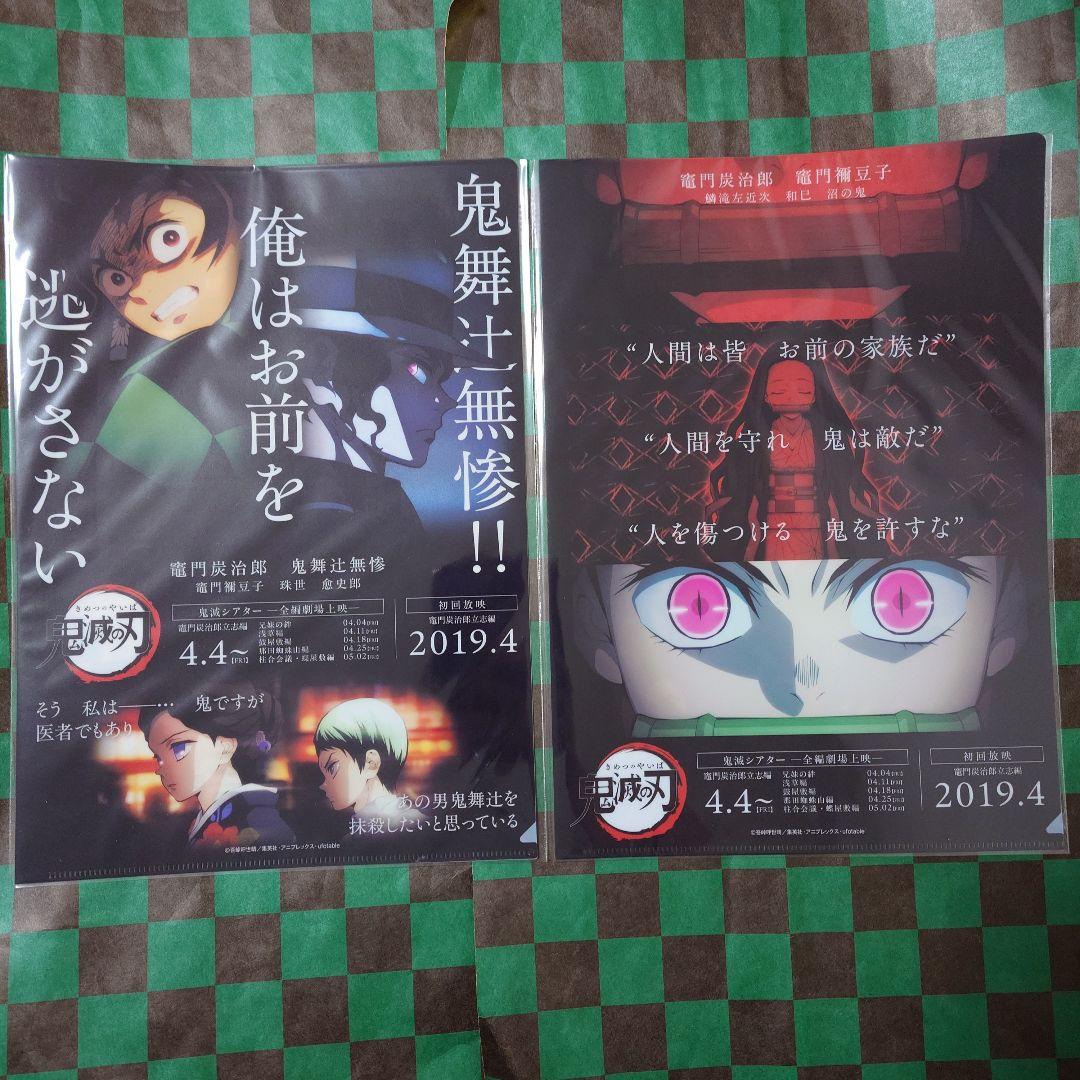 鬼滅の刃 鬼滅シアター クリアファイル 立志編 18点