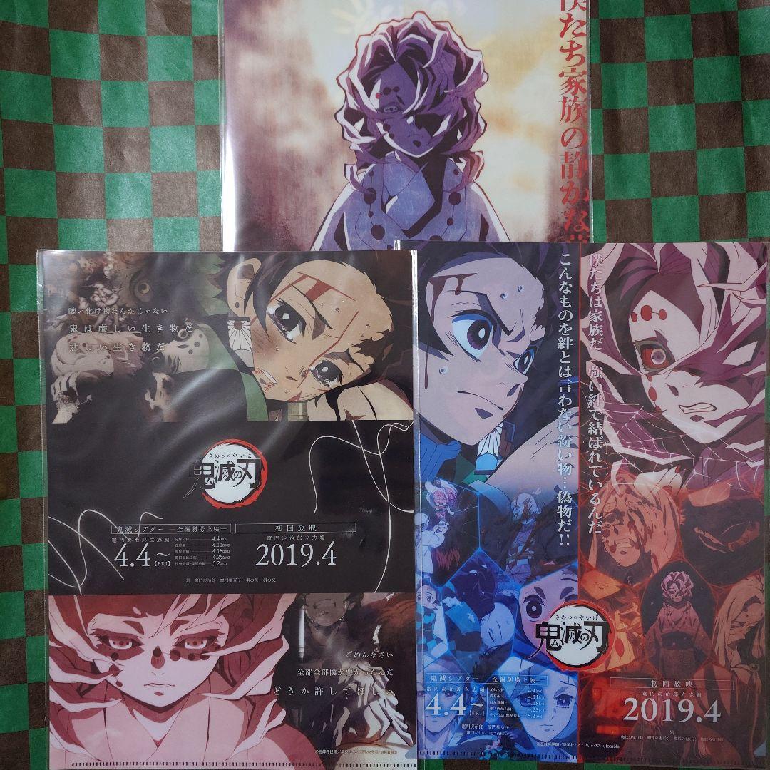 鬼滅の刃 鬼滅シアター クリアファイル 立志編 18点