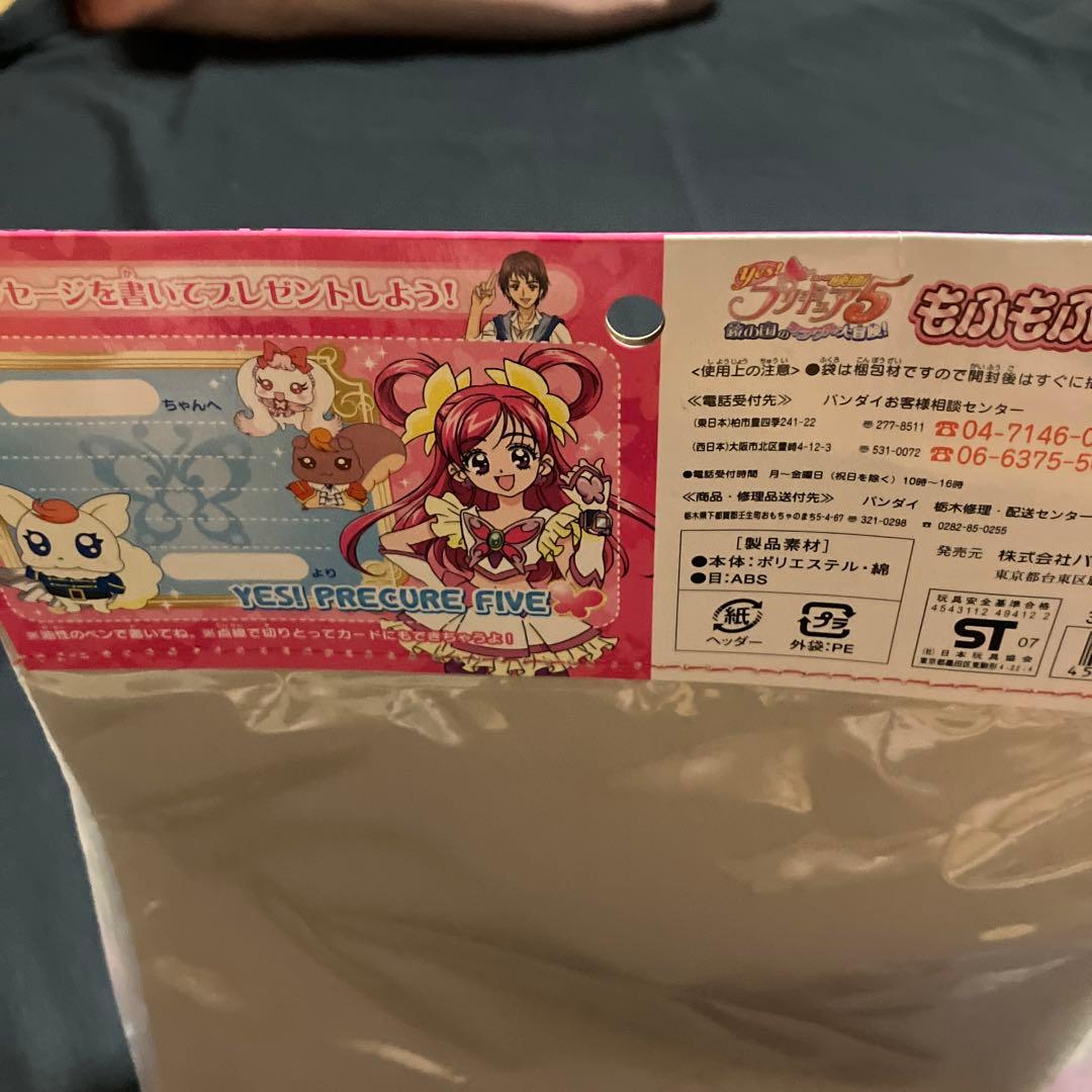yesプリキャア5ミラクル大冒険！もふもふぬいぐるみ ココ、ナッツ、ミルクの３点