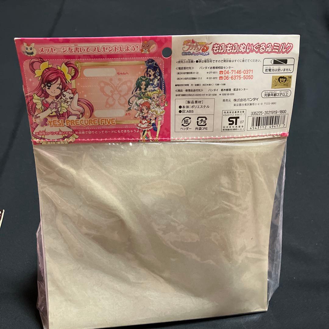 yesプリキャア5ミラクル大冒険！もふもふぬいぐるみ ココ、ナッツ、ミルクの３点