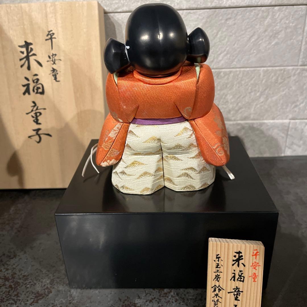 東玉工房　鈴木賢一　　　　来福童子　木目込み人形