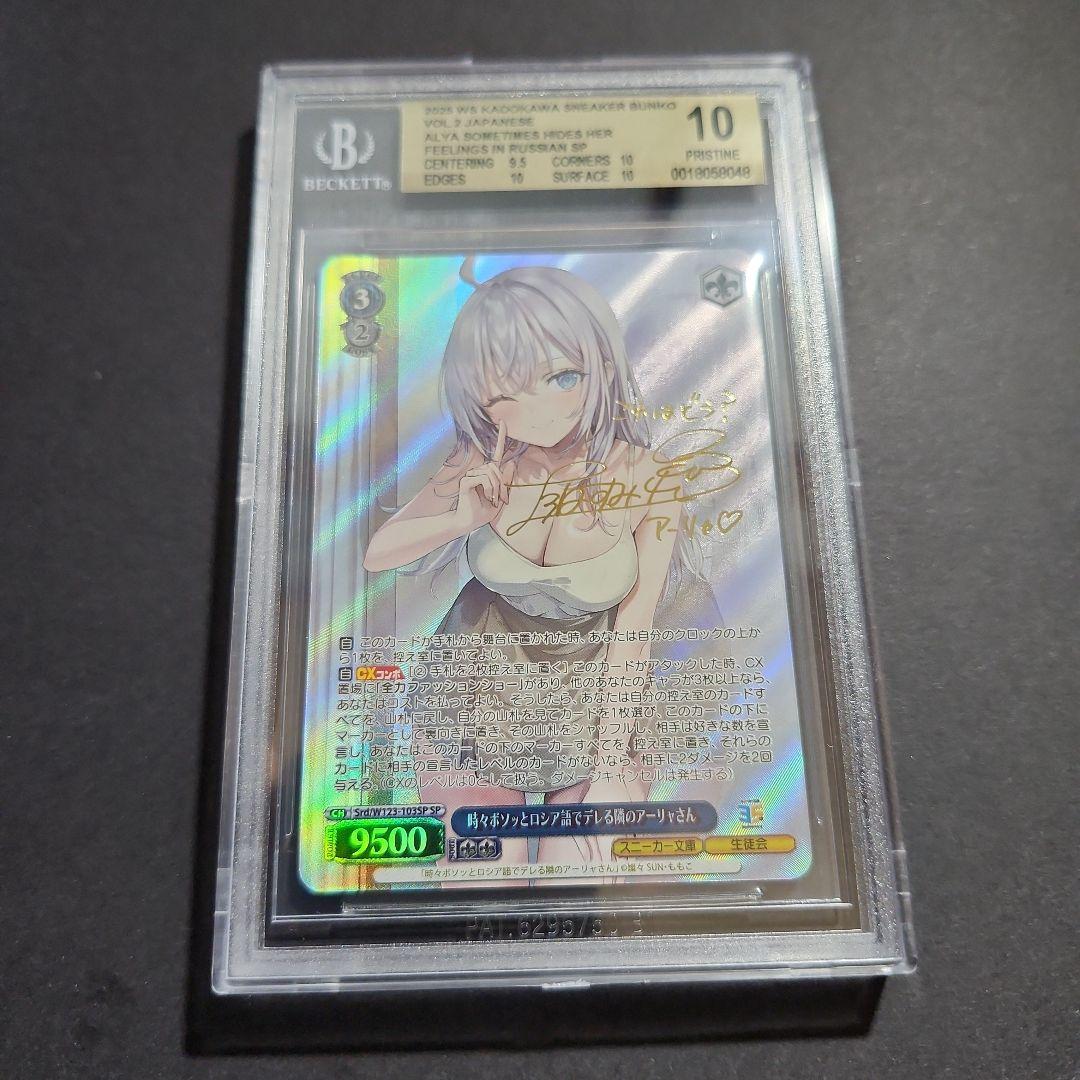 ヴァイス 角川 アーリャ SP