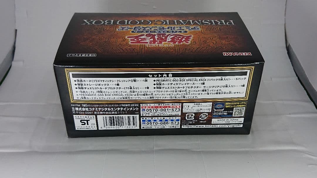 遊戯王 オフィシャルカードケーム PRISMTIC GOD BOX