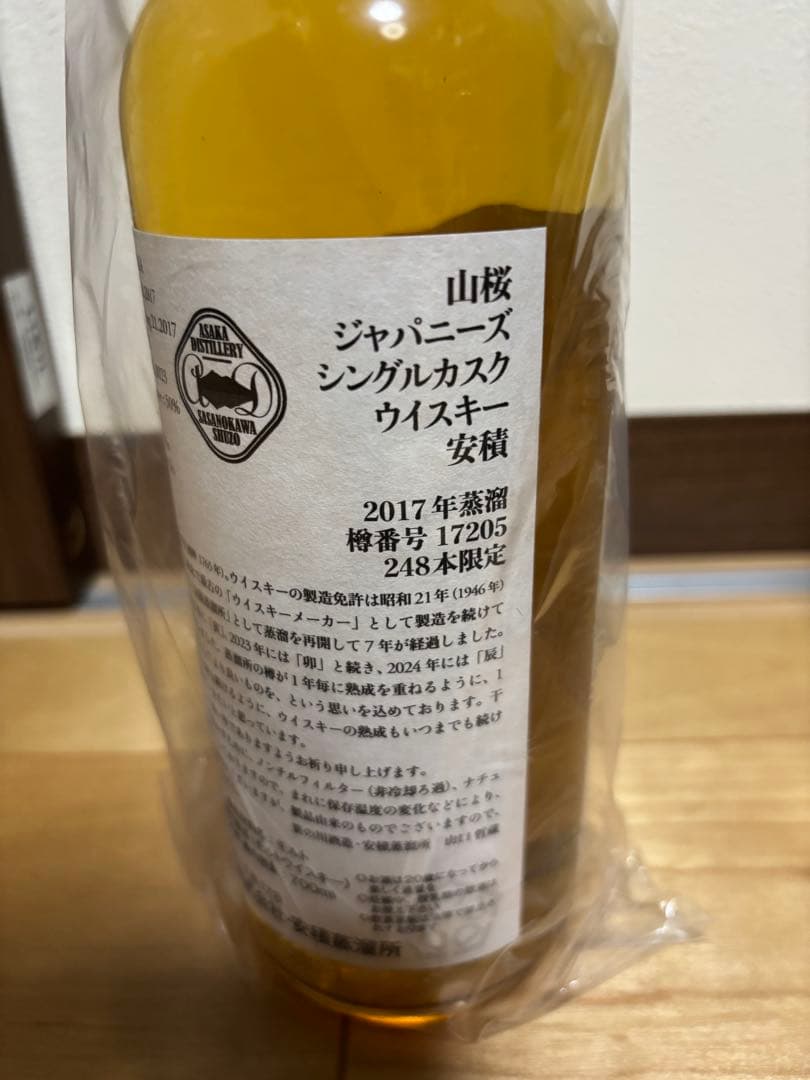 【超希少】安積蒸留所YAMAZAKURA干支ボトル3本セット