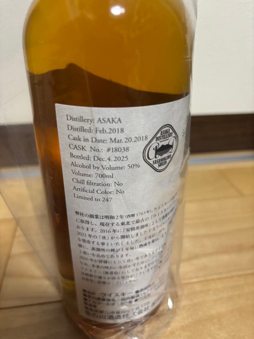 【超希少】安積蒸留所YAMAZAKURA干支ボトル3本セット