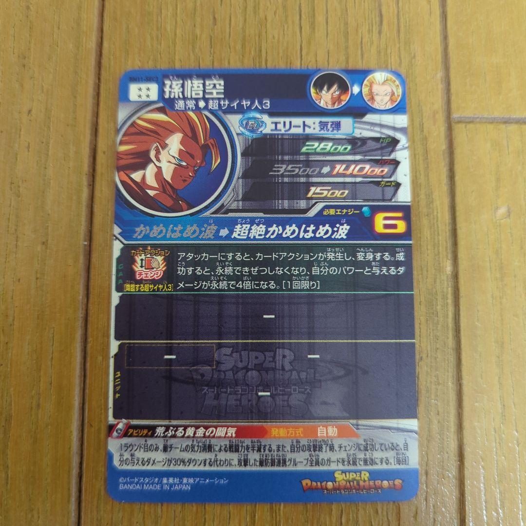 ドラゴンボールヒーローズ BM11-SEC3　孫悟空　ドラゴンボールカード