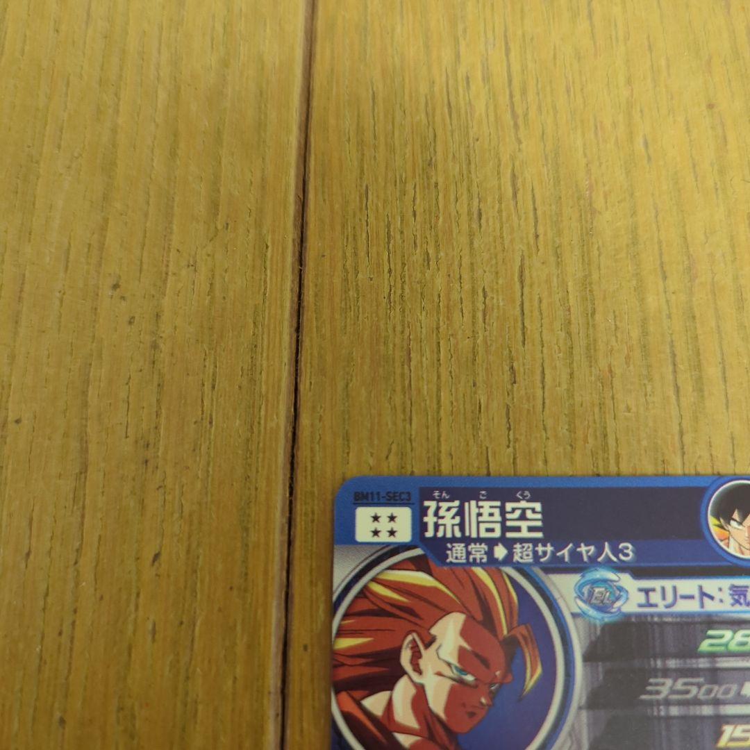ドラゴンボールヒーローズ BM11-SEC3　孫悟空　ドラゴンボールカード