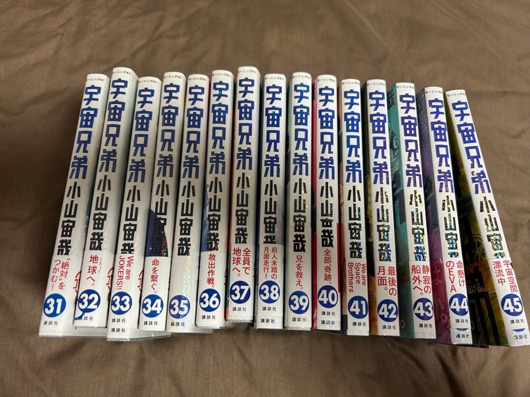宇宙兄弟 31〜45巻セット　初版