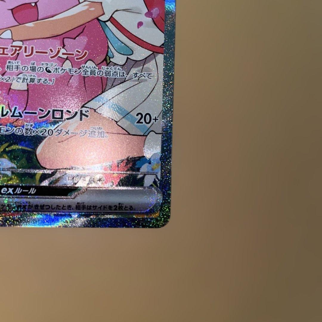 千*犬様 リーリエのピッピ　765/742　SAR　スタートデッキ　ポケモンカー