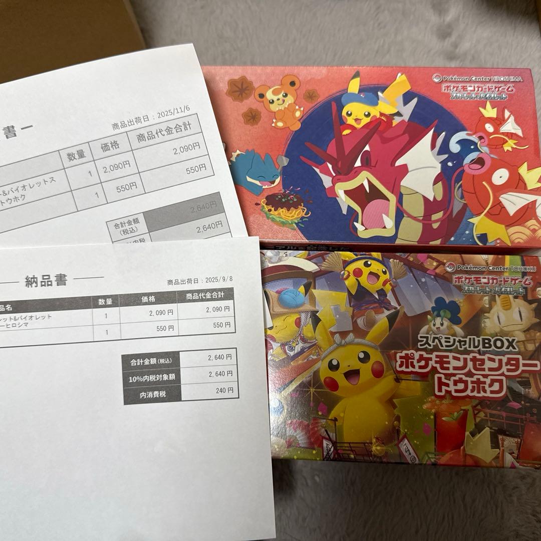 未開封シュリンク付 ポケモンセンタースペシャルBOX ヒロシマ＆フクオカ