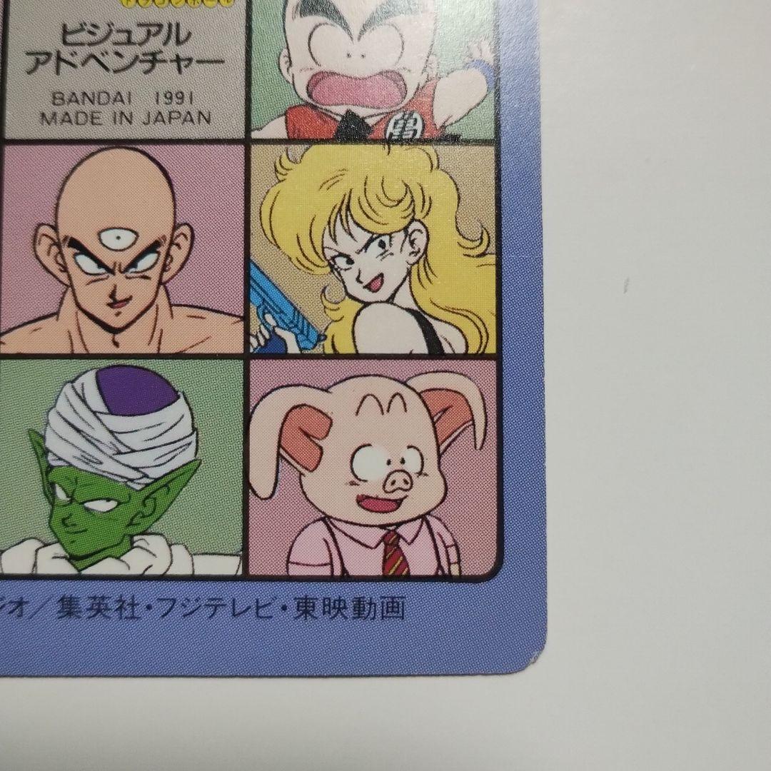 ドラゴンボール ビジュアルアドベンチャー カード
