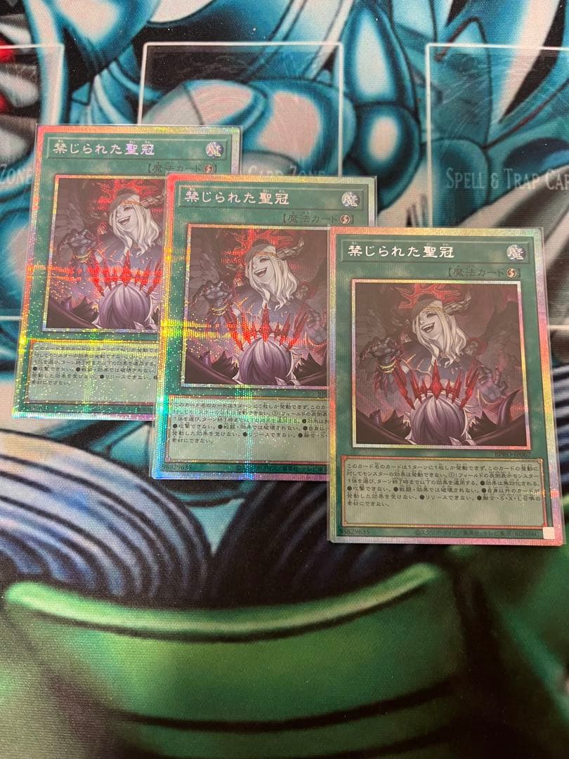 遊戯王　禁じられた聖冠　プリズマ　３枚セット
