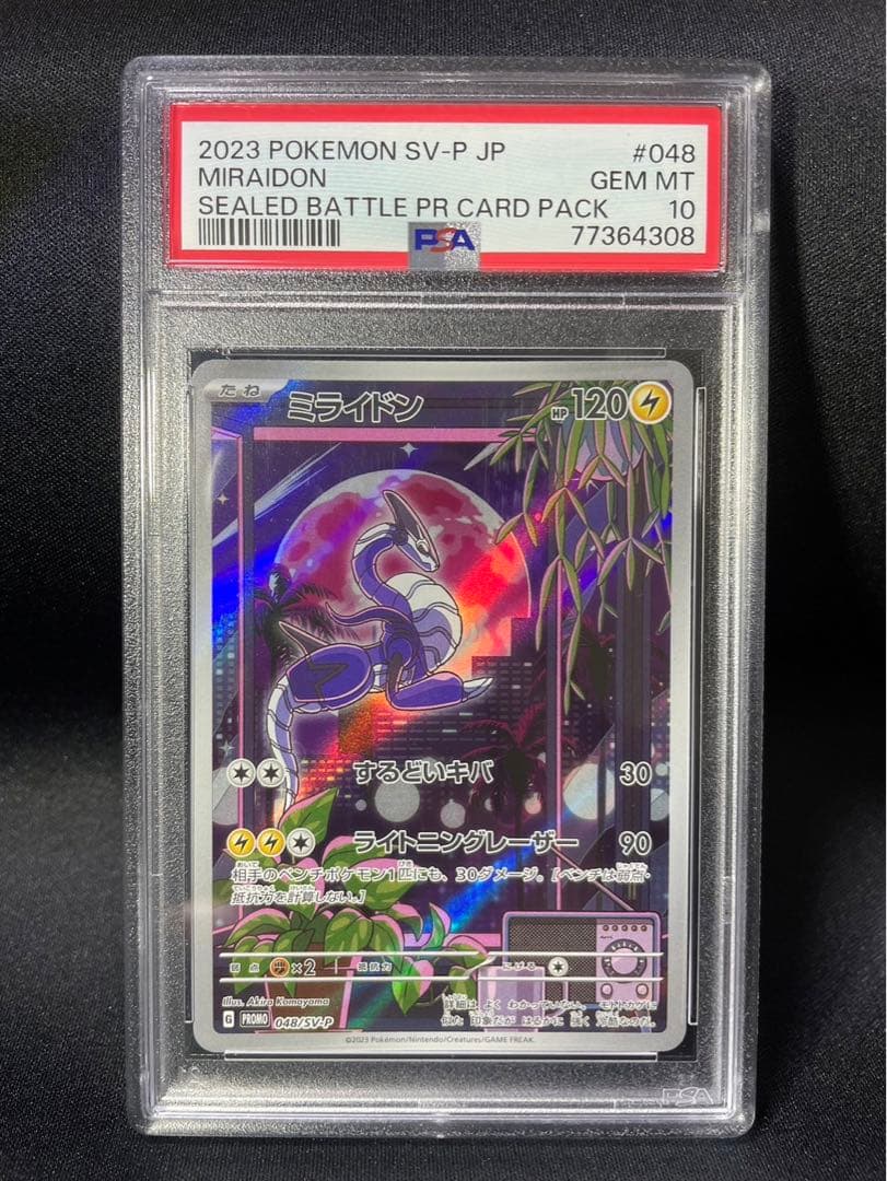 ミライドン　シールド戦　プロモ　psa10