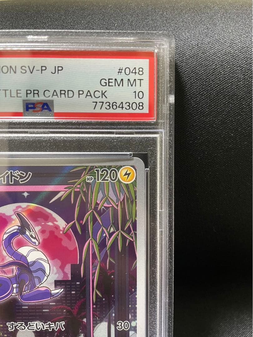 ミライドン　シールド戦　プロモ　psa10