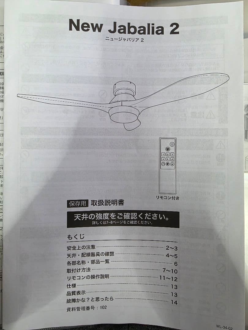 天然木 LOWYA　New Jabalia 2　シーリングライトファン
