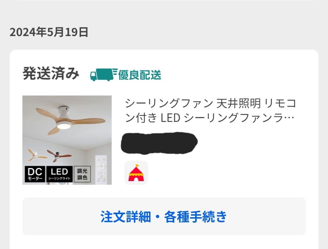 天然木 LOWYA　New Jabalia 2　シーリングライトファン