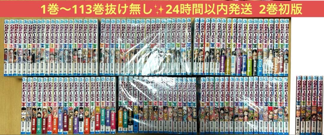 ONEPIECE ワンピース 1巻〜113巻 全巻セット 2巻第1刷 初版