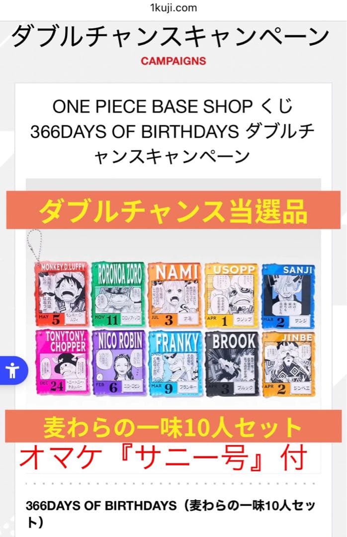 ワンピース　ベースショップ　一番くじ　アクリルブロック　ダブルチャンス　麦わら