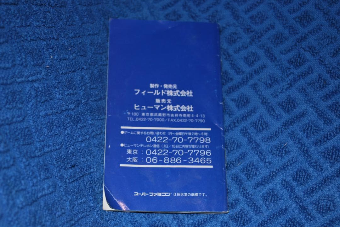 SFCソフト「ヒューマンベースボール」中古動作品の出品です。