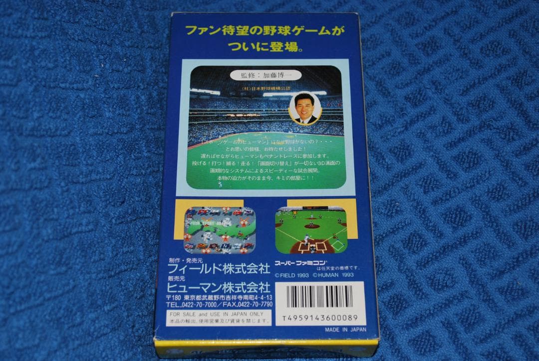 SFCソフト「ヒューマンベースボール」中古動作品の出品です。