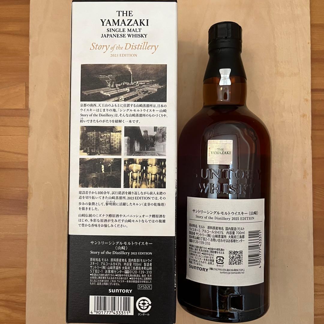山崎・白州・響ウイスキー 2025限定版セット