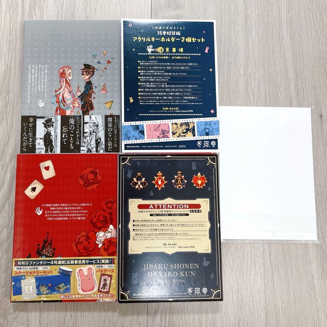 地縛少年花子くん　特装版　オリジナルトランプ　アクリルキーホルダー　セット