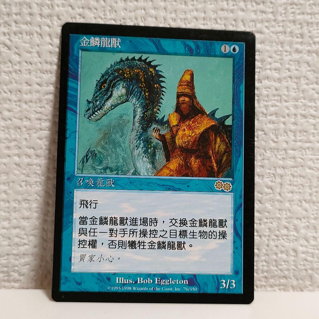 MTG 金粉のドレイク Gilded Drake 他言語