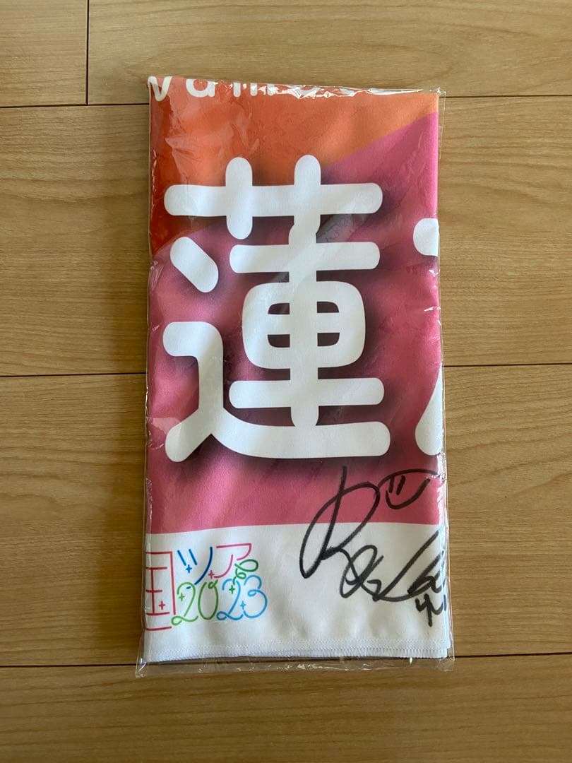 乃木坂46 真夏の全国ツアー2023 特賞 岩本蓮加 直筆サイン入りバナータオル