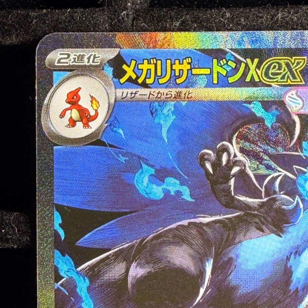 【PSA推奨個体】メガリザードンX ex sar 110/080