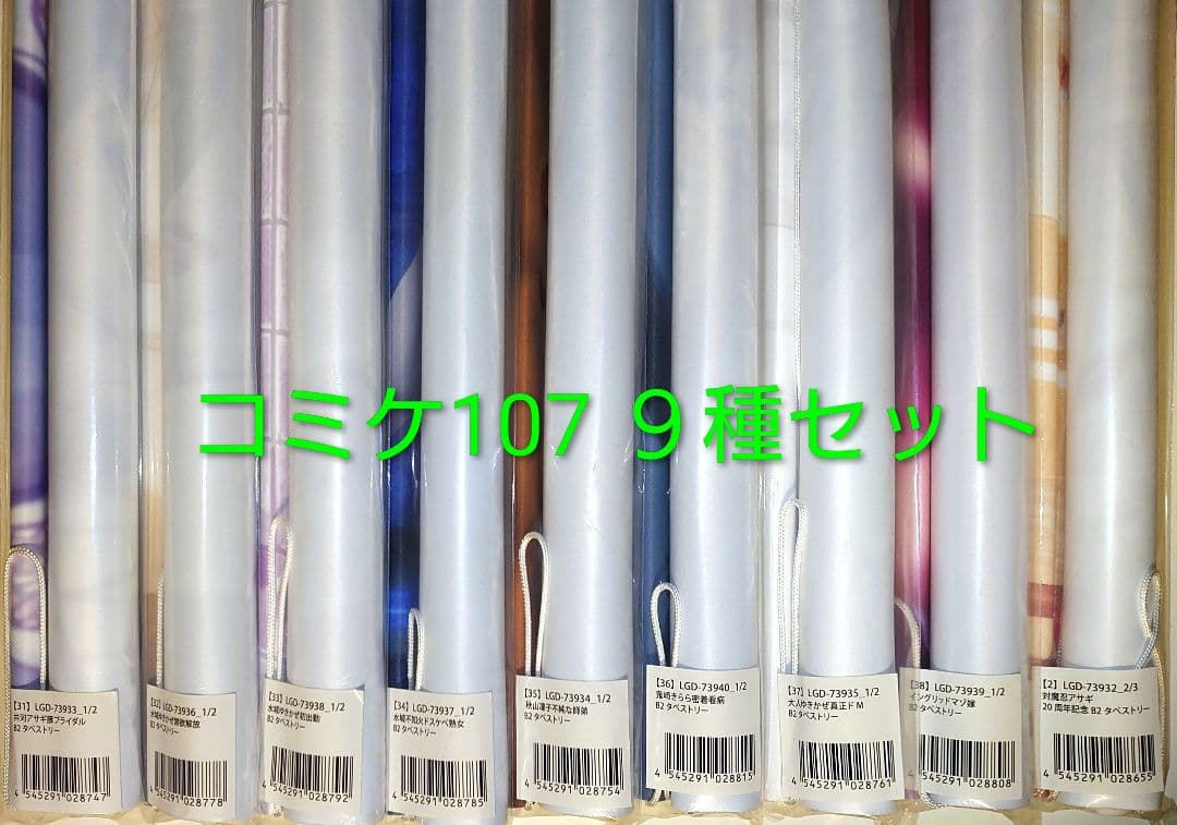 対魔忍RPGX コミケ107 タペストリー９種セット