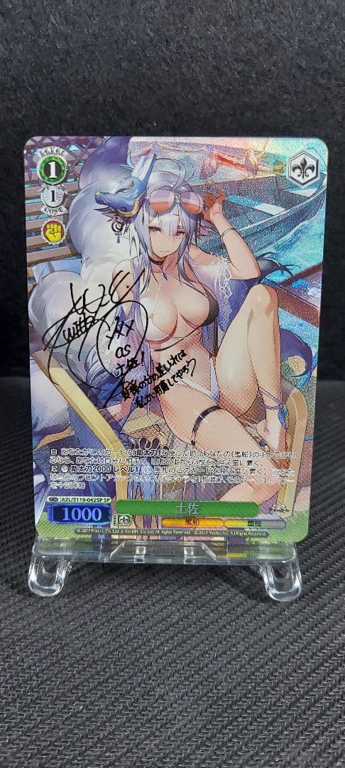 ヴァイスシュヴァルツ　SP 土佐　アズールレーン Vol.2　サイン　①