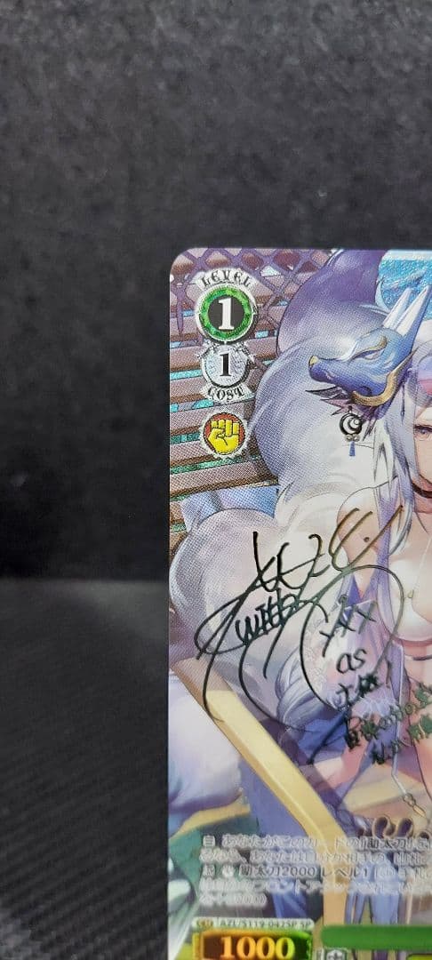 ヴァイスシュヴァルツ　SP 土佐　アズールレーン Vol.2　サイン　①