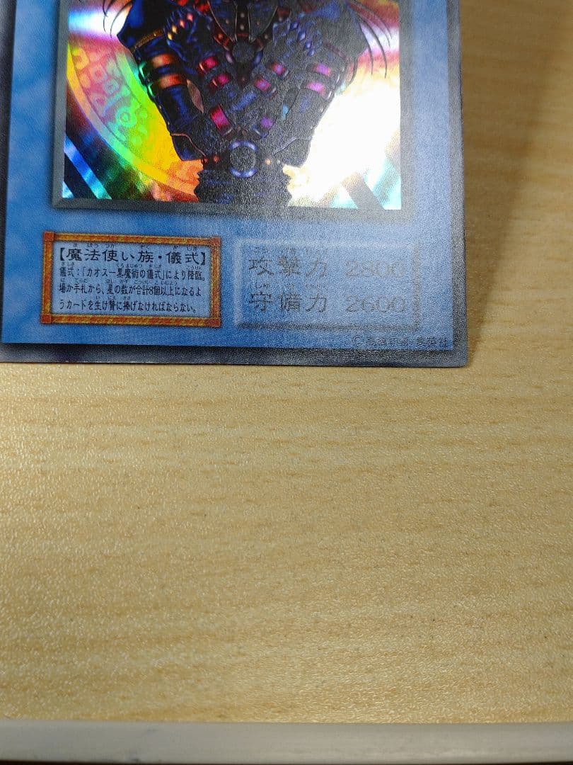 極美品 遊戯王 マジシャン・オブ・ブラックカオス　初期ウルトラ