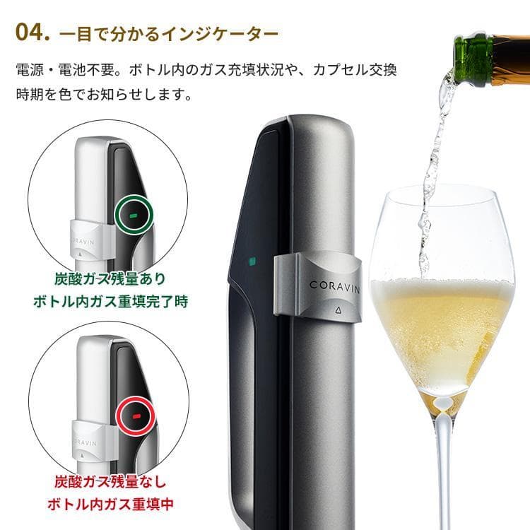Coravin スパークリングワイン保存システム - ワインを4週間保存