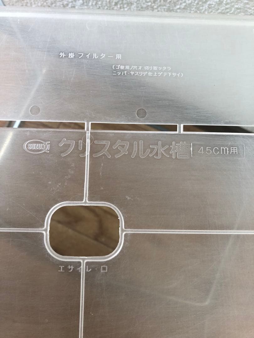 AQUA SYSTEM ガラス水槽ルノアール450 45cm水槽