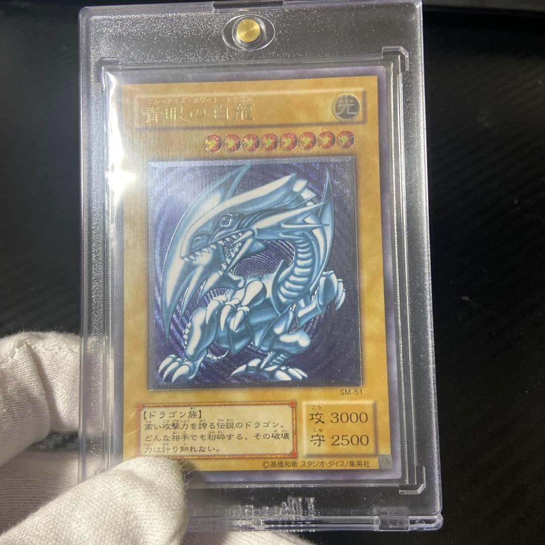 遊戯王 青眼の白龍 SM-51 レリーフ アルティメットレア