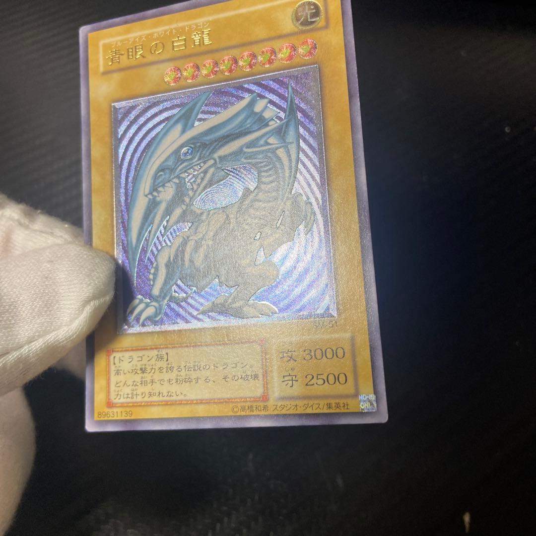 遊戯王 青眼の白龍 SM-51 レリーフ アルティメットレア