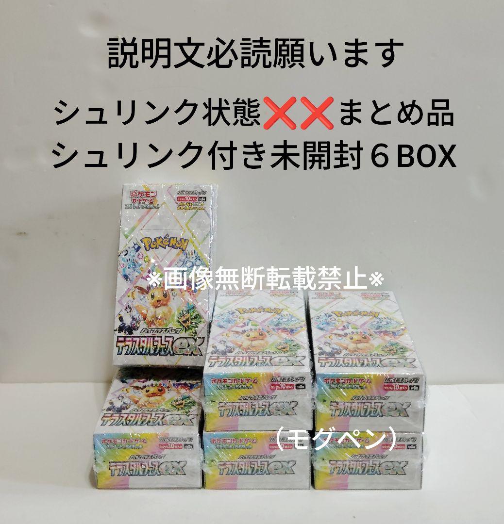 テラスタルフェスex　シュリンク状態（悪い）まとめ品