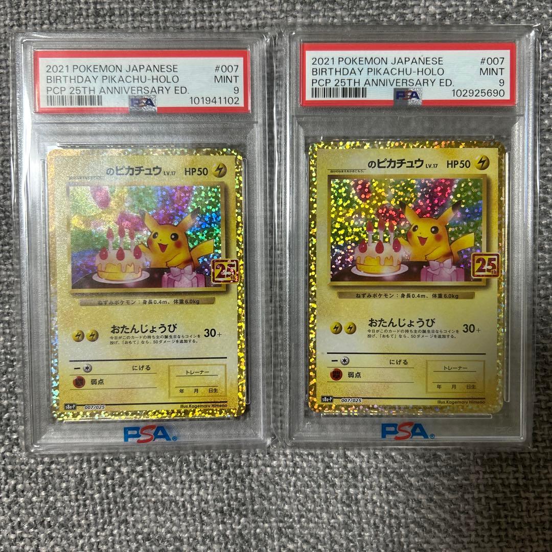 お誕生日ピカチュウ 25th psa9二枚セット