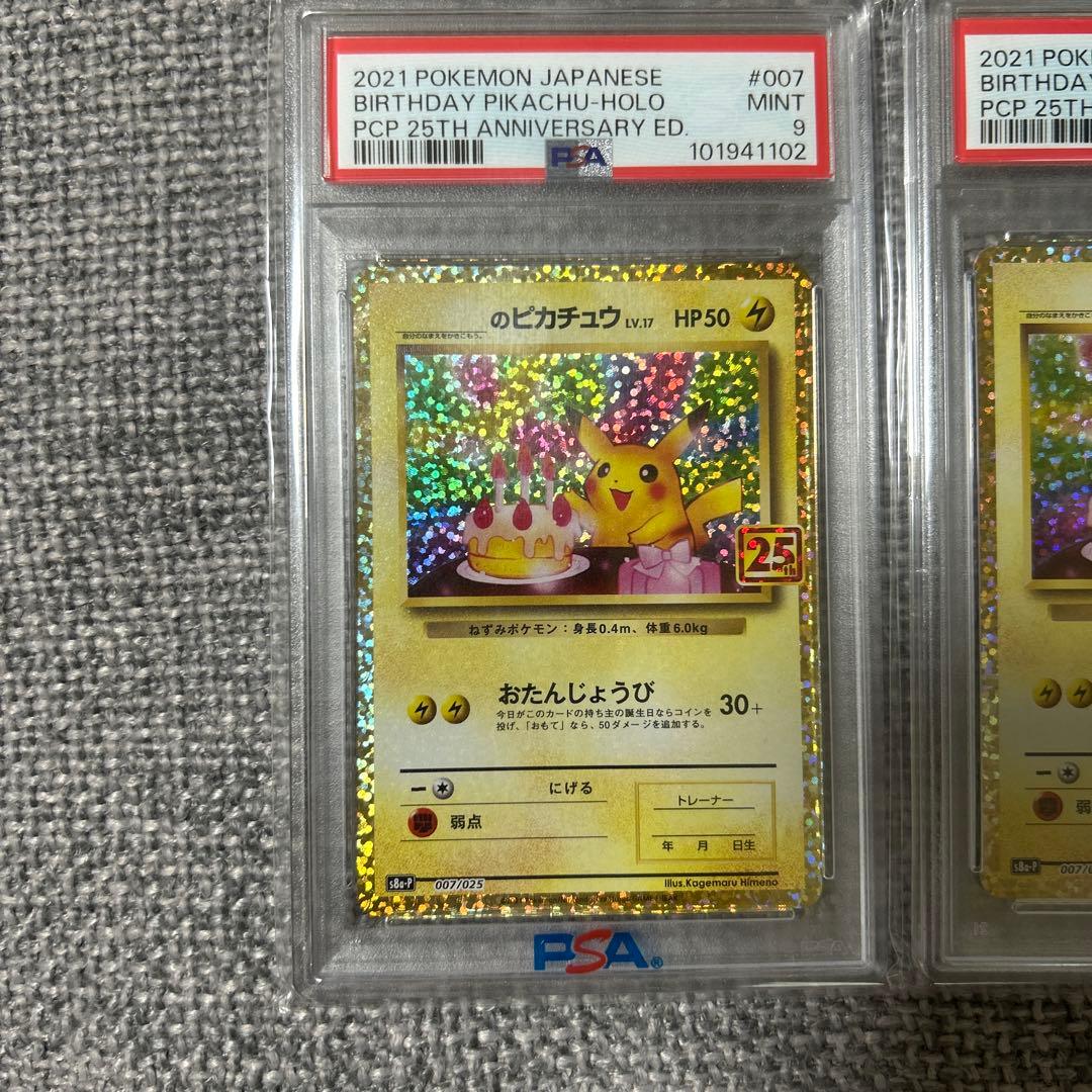 お誕生日ピカチュウ 25th psa9二枚セット