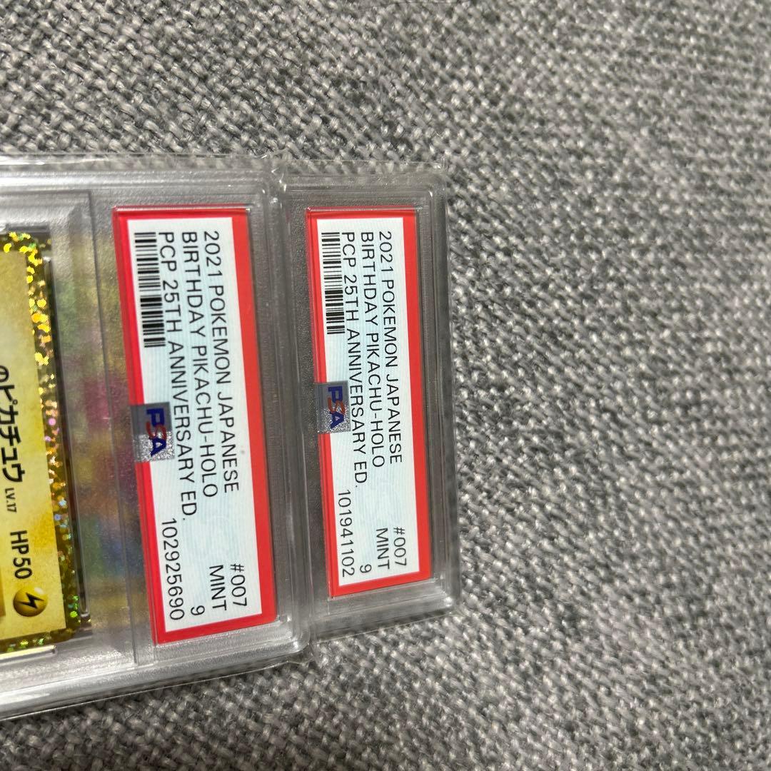 お誕生日ピカチュウ 25th psa9二枚セット