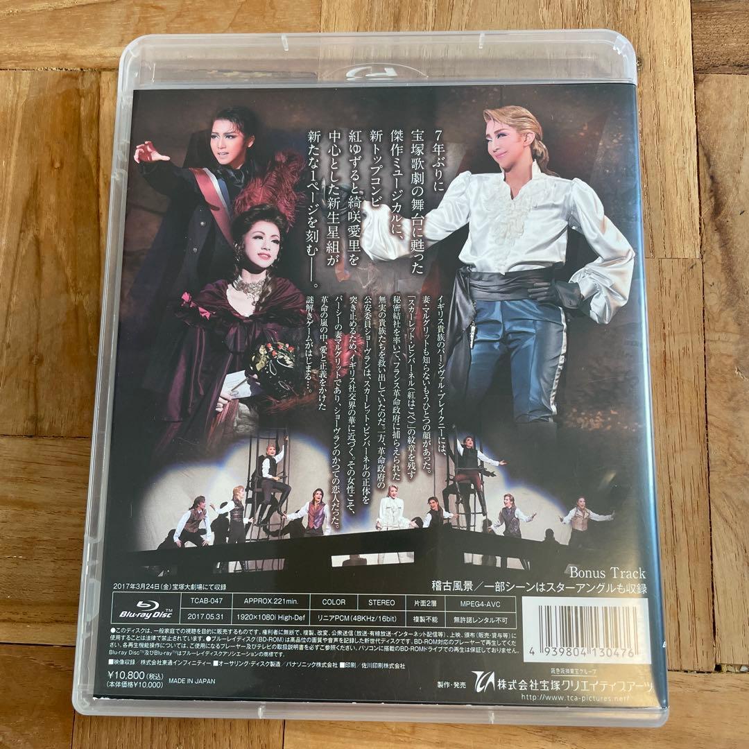 星組 Blu-ray スカーレットピンパーネル