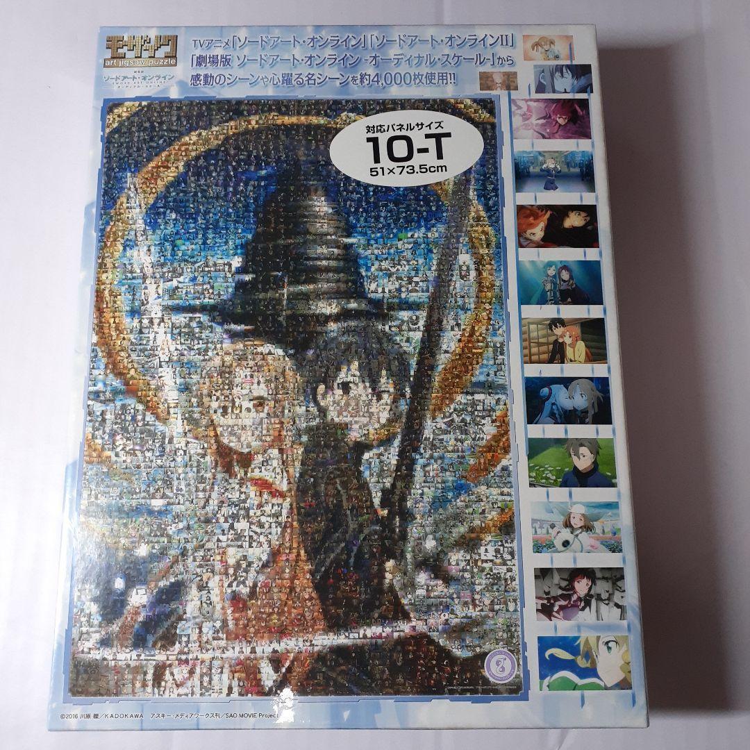 ２点セット　ソードアート・オンライン　ジグソーパズル