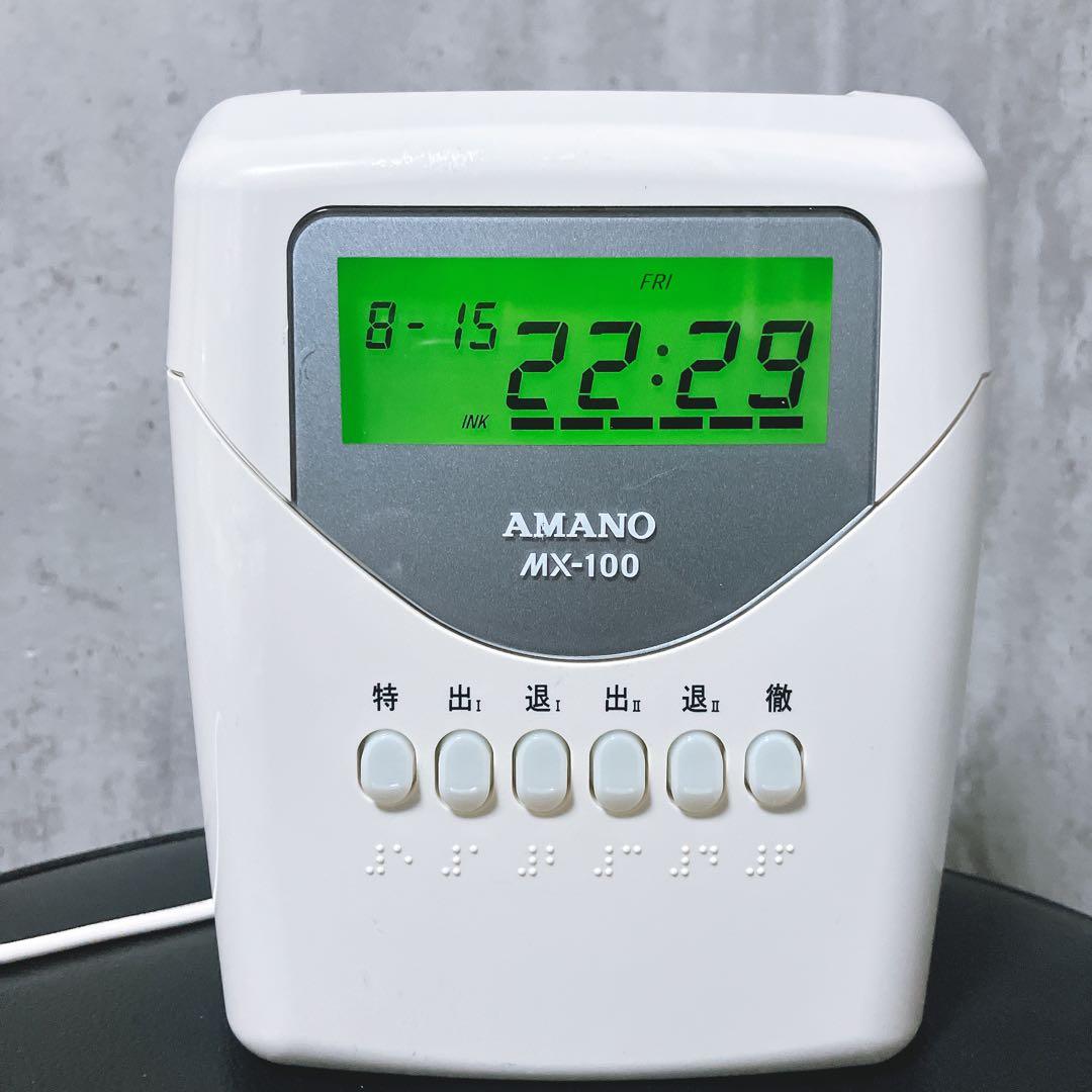 【良品】アマノ タイムレコーダー MX-100 打刻